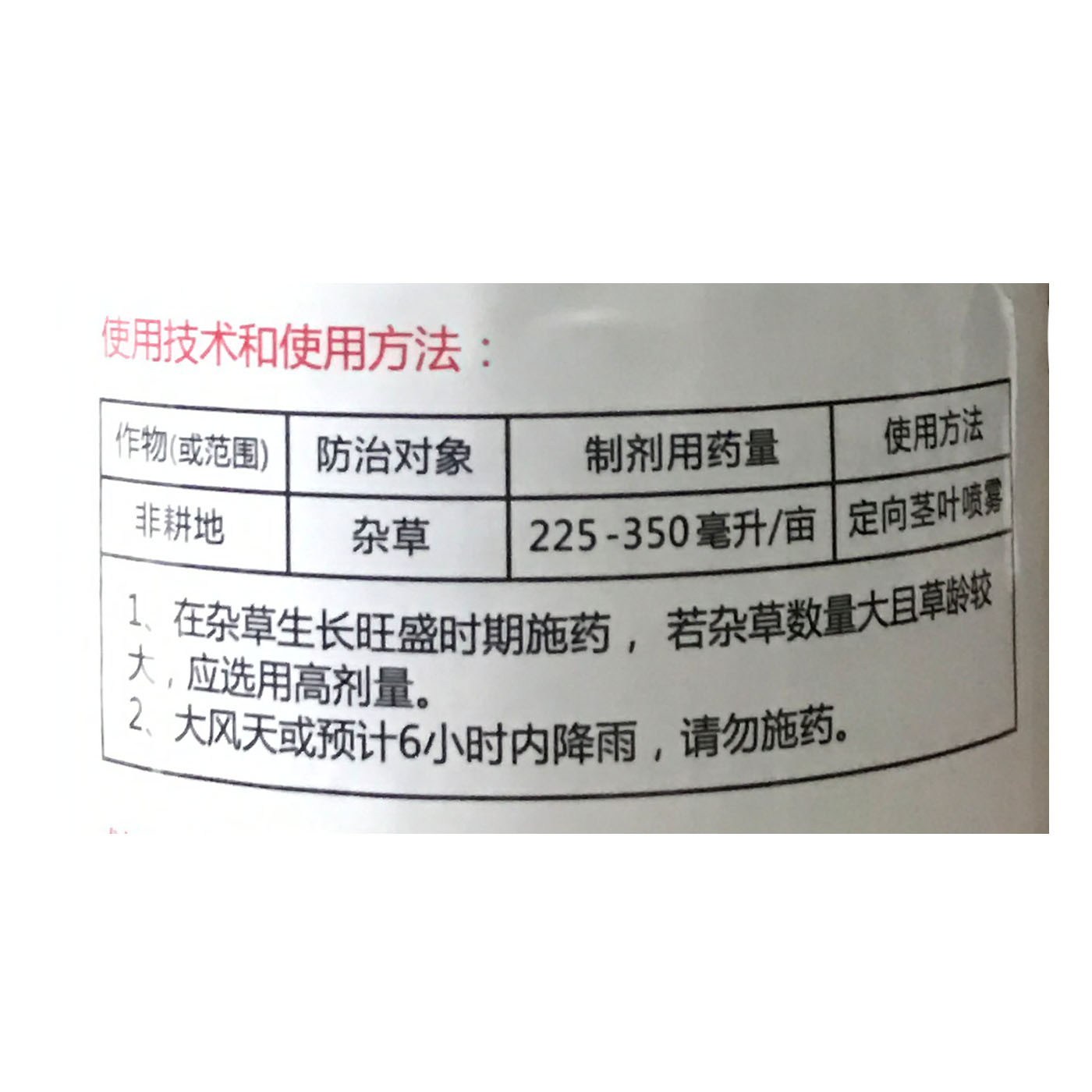 侨昌星锄20%草铵膦杂草除草剂草安膦草铵磷草胺磷果园牛筋草 包邮