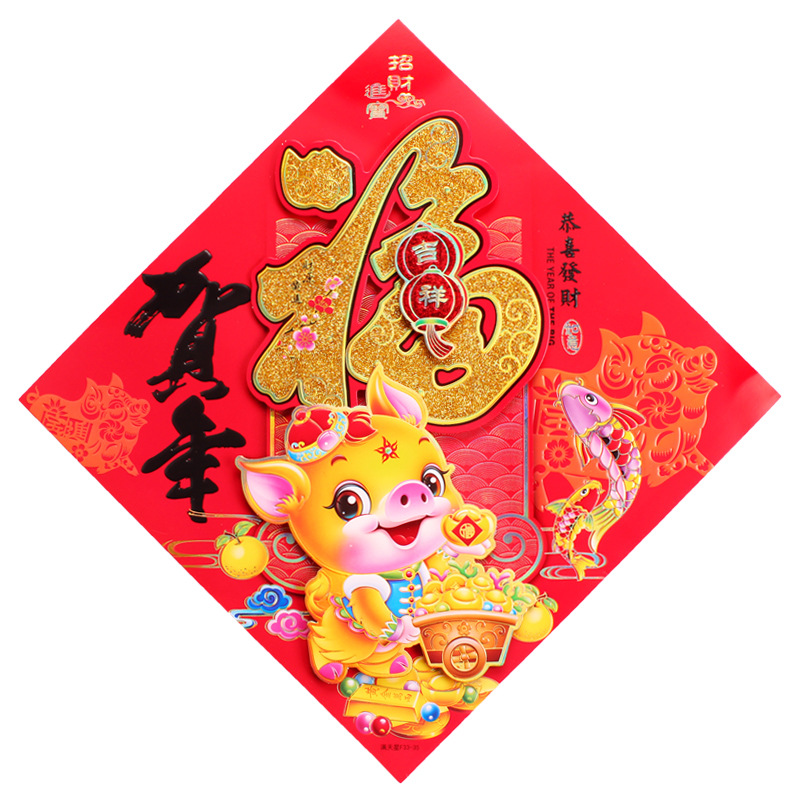 厂家直销2019猪年福字贴新年贴画门贴烫金福字门贴春节用品贴画