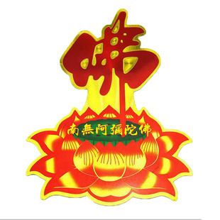 厂家特价批发手机贴纸9朵一生平安金色莲花贴纸佛教用品平安符