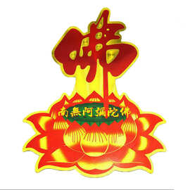 莲花贴纸佛