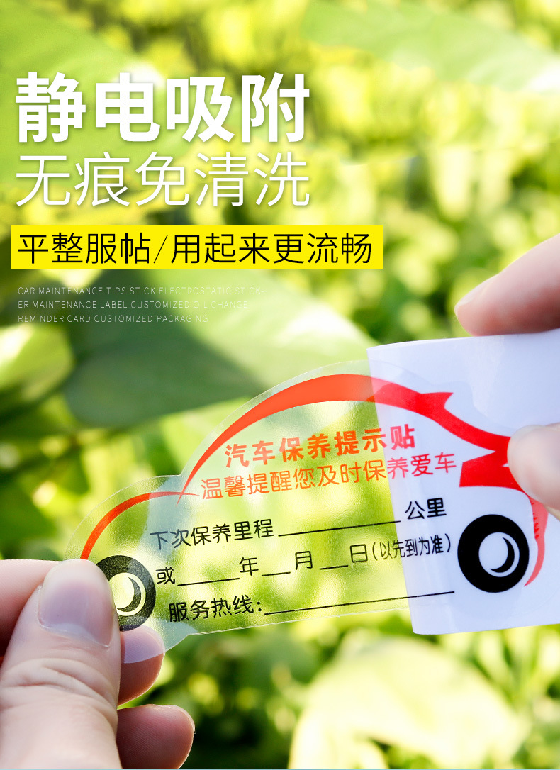 汽车保养提示贴静电贴纸维修厂保养标签定制换机油提醒卡定做包邮