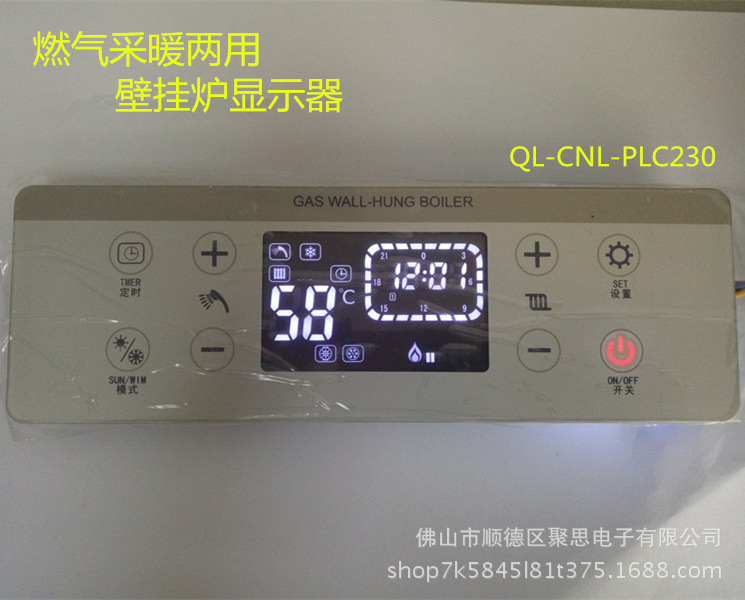燃气采暖,淋浴两用壁挂炉显示器ql-cnl-plc230
