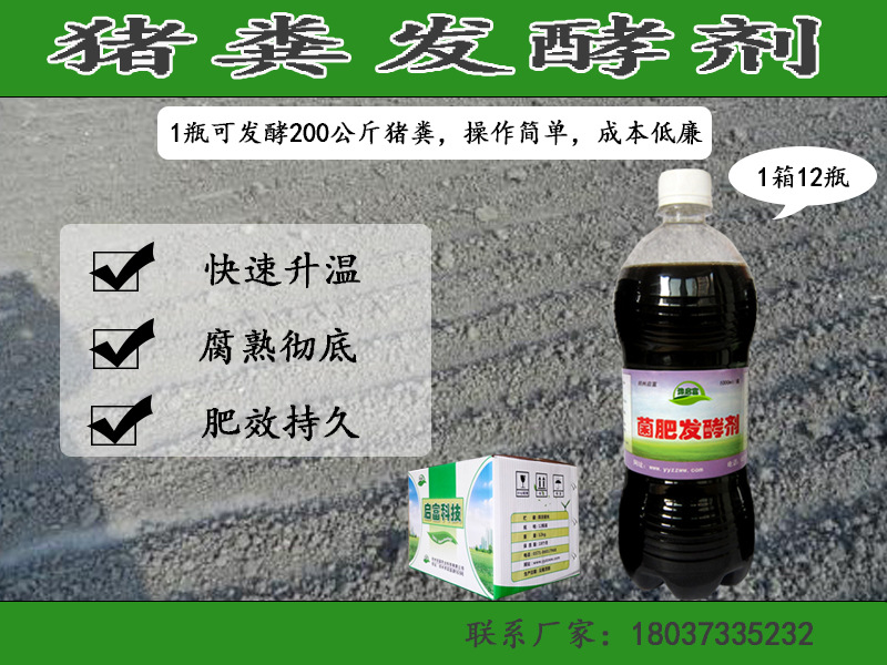 发酵猪粪做有机肥专用的猪粪发酵剂厂家