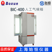 上海博讯 BIC-400程控三面光照人工气候箱400L综合药品稳定试验箱