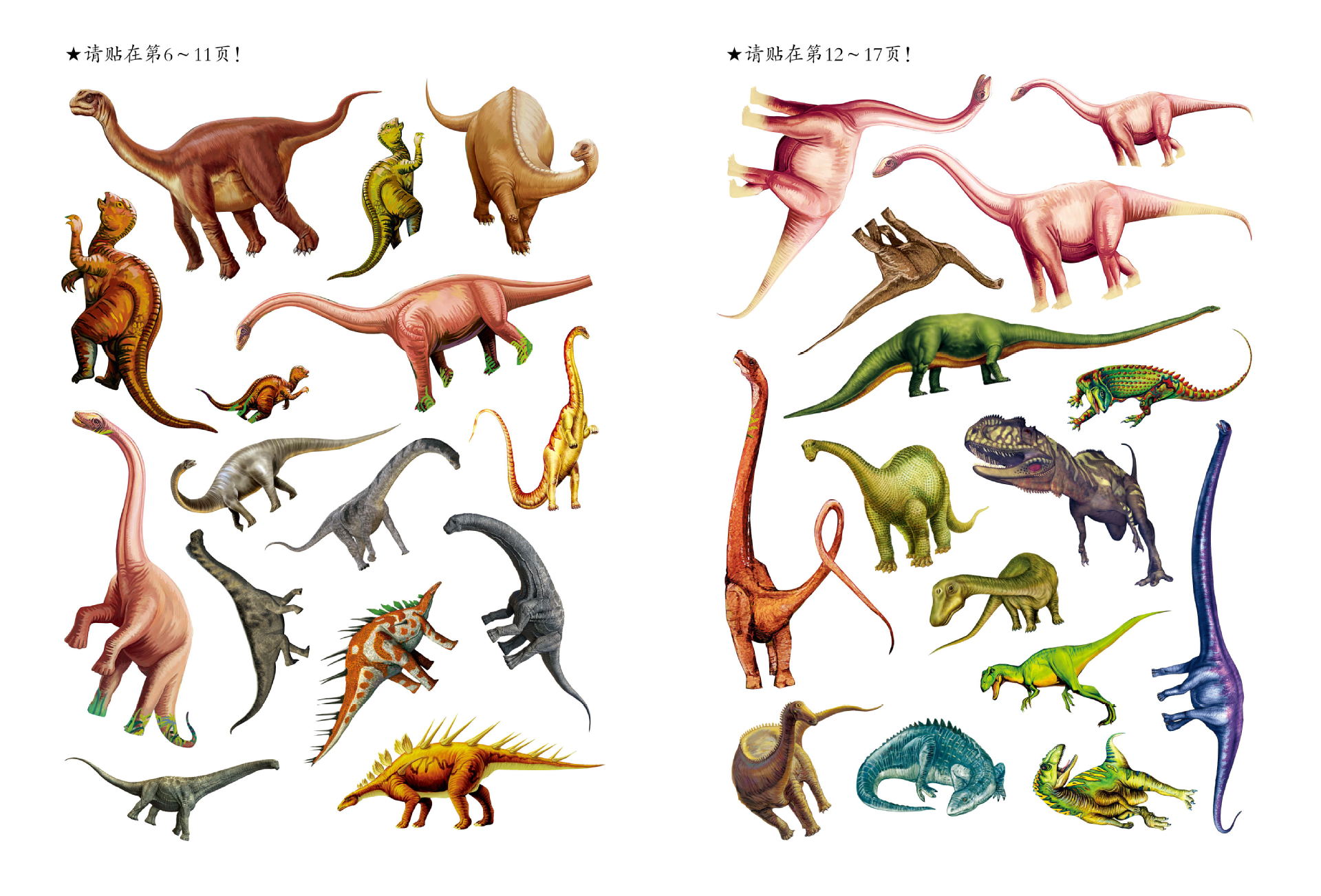 侏罗纪恐龙决斗-贴纸_看图王