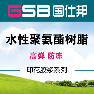 厂家直销高弹 防冻 柔软织物涂层树脂 耐磨水性印花胶浆树脂