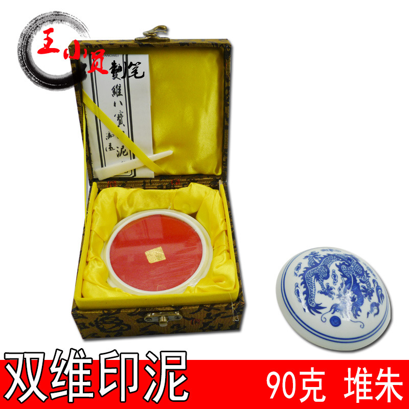 上海双维八宝印泥堆朱90克盒装文房四宝书法印泥礼品盒装-阿里巴巴