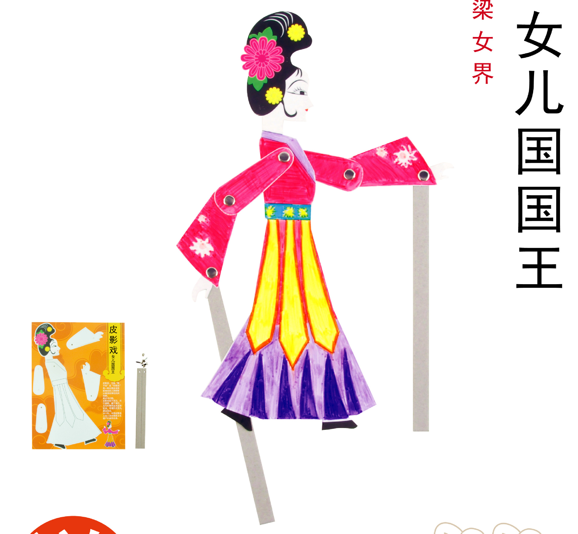 西游记人物皮影戏趣味西游 手工diy 儿童绘画制作材料包幼儿园