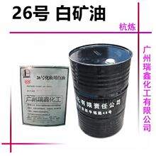 批发杭炼 26号白油 26#白矿油 化妆品润肤油 按摩基础矿物油