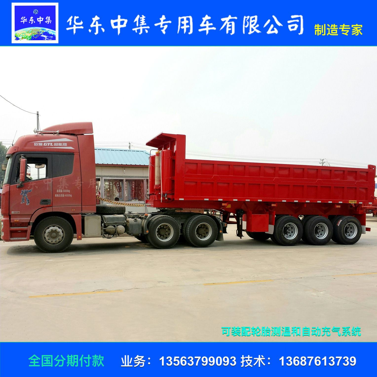 轻型自卸车 后翻自卸半挂车 重型后翻自卸 华东中集自卸半挂车