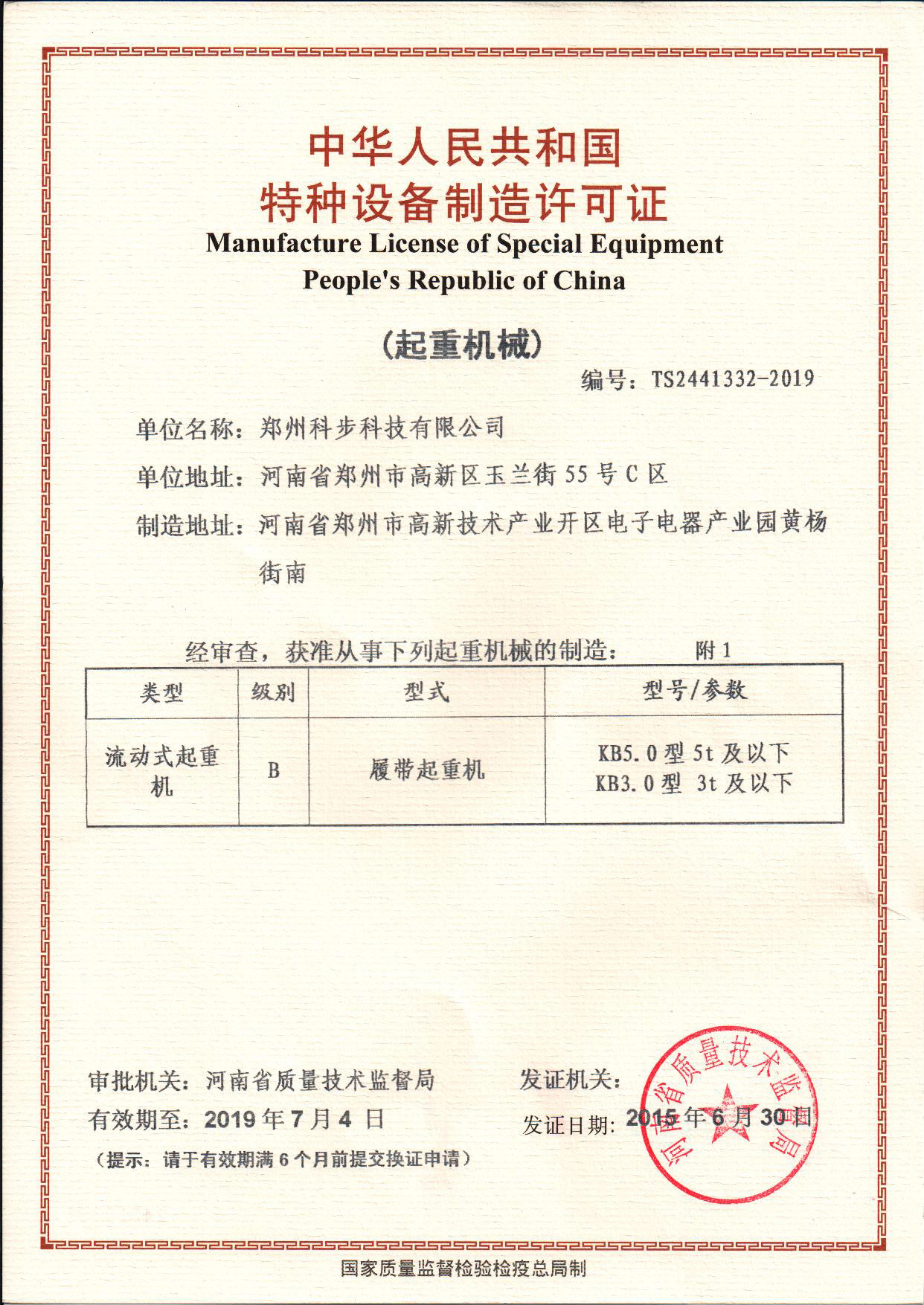 (2)通过国家工程机械质量监督检验中心的型式实验,合格证编号:no.