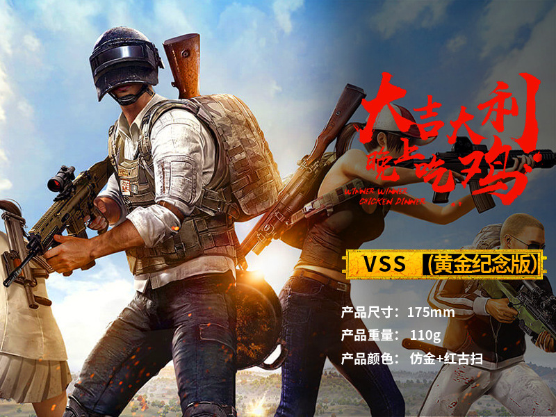 绝地求生黄金vss狙击步枪合金模型mini14黄金纪念版狙击枪挂件