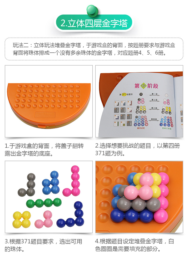 儿童智慧金字塔智慧珠游戏拼盘儿童益智脑力训练玩具智慧魔珠拼图