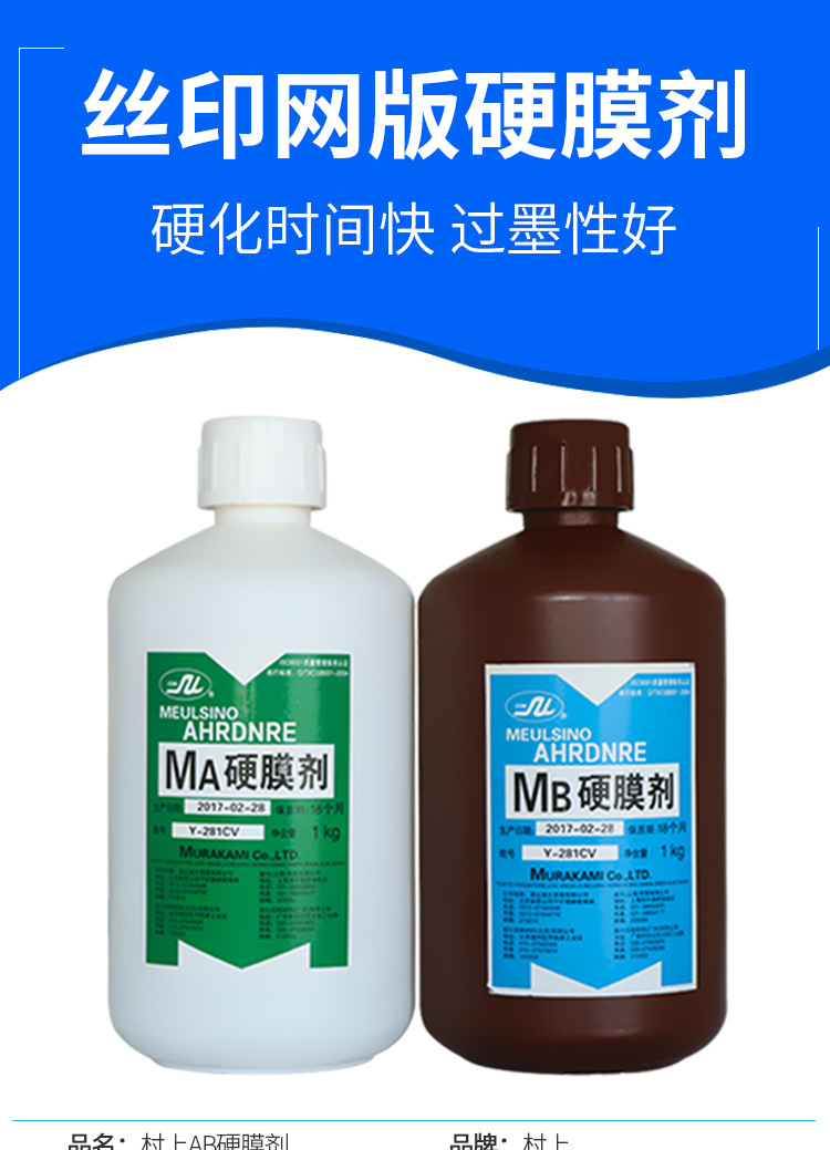 热销ab坚硬膜剂ab液硬化水固化液丝印器材保护网版耐用