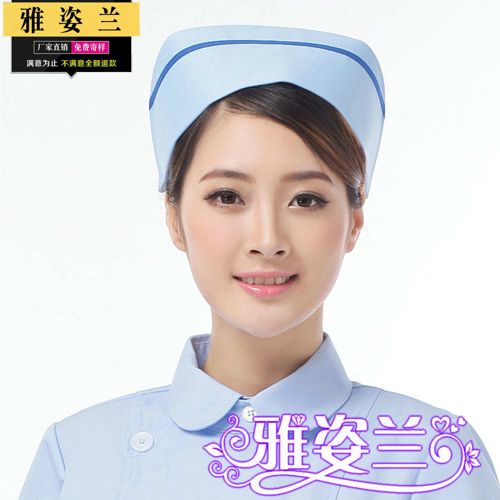 白色 粉色 蓝色护士帽 护士裤 护士服 医师服 白大褂