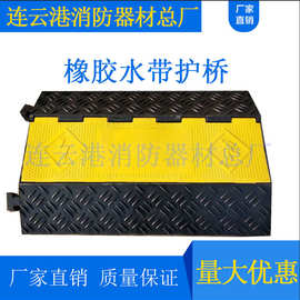 厂家直销消防水带护桥 双槽橡胶水带护桥 双孔橡胶电缆电线护桥