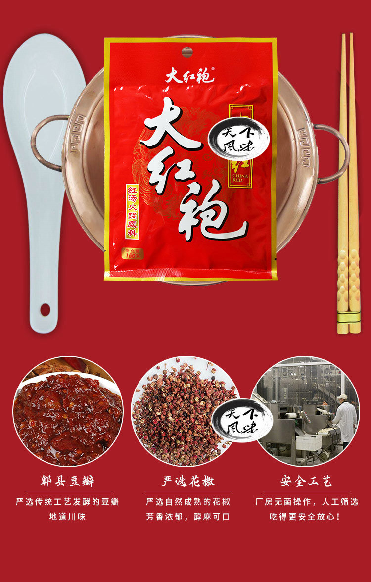 5袋包邮大红袍火锅底料 红150g 四川特产火锅料麻辣烫底料