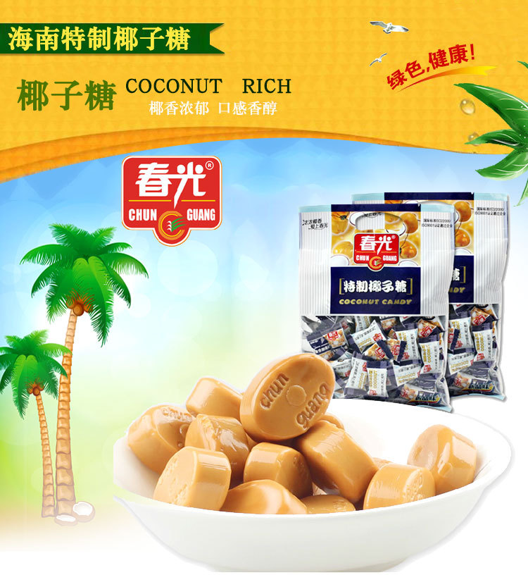 春光特制椰子糖120g*3袋 海南特产糖果椰子味水果糖喜糖儿童零食