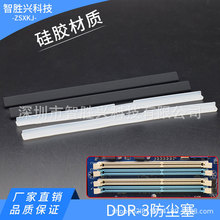 DDR3/4/5防尘塞台式机电脑主板内存条插槽硅胶保护塞防尘盖帽胶塞