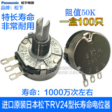 进口原装日本松下RV24型长寿命电位器E50K高寿命503开叉轴20MM