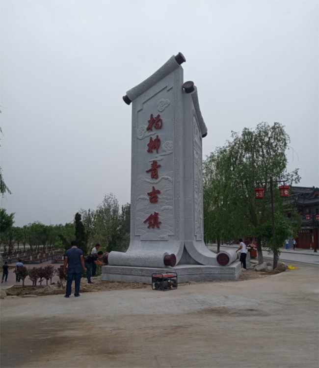 项目工程:《杨柳青古镇》(包括卷轴和堡垒两部分) 规格:卷轴雕塑高9.