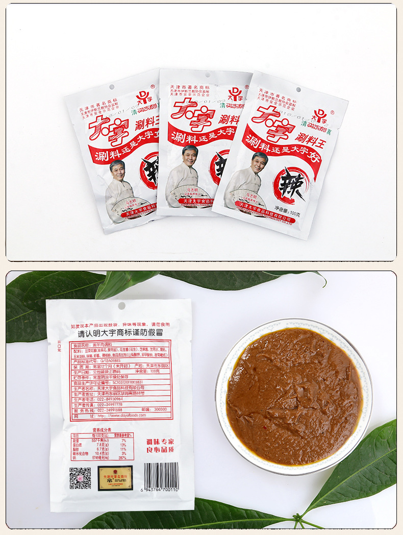 厂家直销大宇涮料王涮羊肉蘸料麻酱小料清真火锅调料