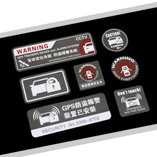汽车防盗警示贴纸GPS全球定位系统防盗车贴反光防盗玻璃车身贴纸