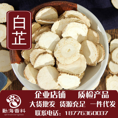 批发优质无硫大片精品白芷片500g中药材调味品火锅底料卤味料产地