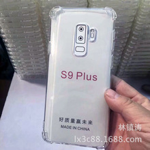 适用三星 S8 S8Plus NOTE8 S9 S9Plus J2Pro 1.5MM四角防摔透明套
