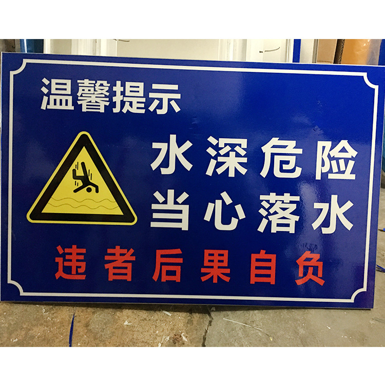 厂家直销禁止下水 标牌标志牌 安全告示牌 铝板 禁止标识