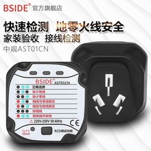 BSIDE AST01插头电源检测器地线路极性测试验电测电器插座测试仪