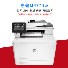 惠普 M477fdw 377dw彩色激光多功能一体机双面网络WIFI 代替476dw