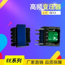 高频变压器 充电器变压器EE13立式5+5针通用型5V1A变压器厂家直销