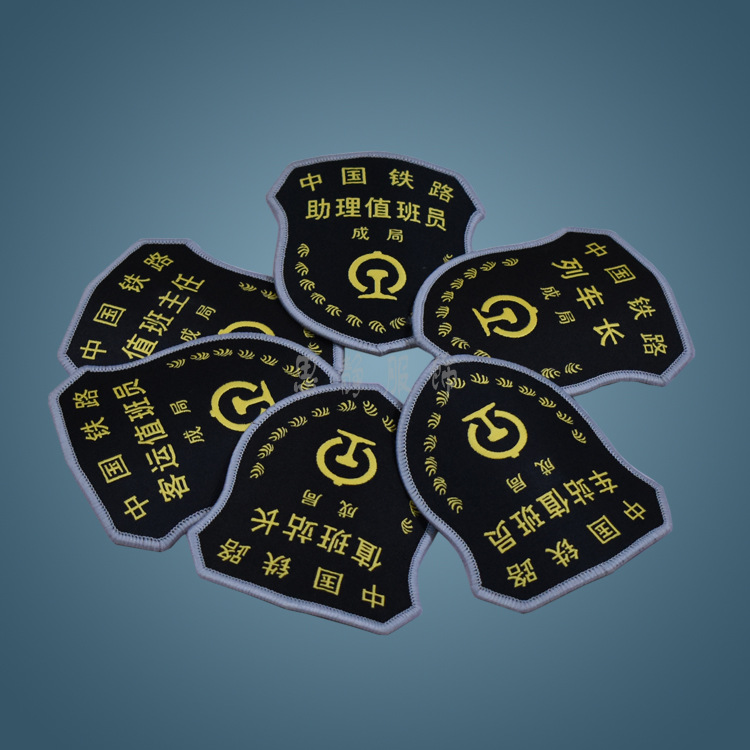 成都铁路列车长值班主任站长员别针臂章船长员司机乘务安全员袖章