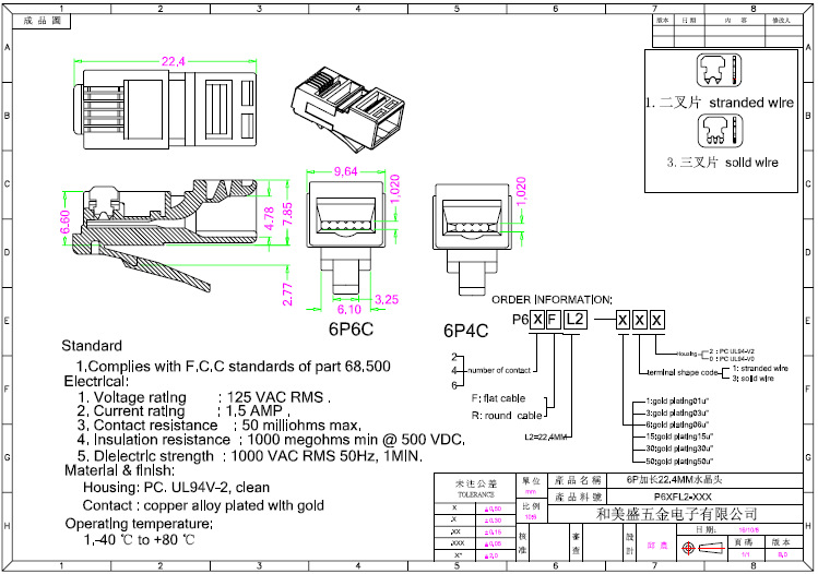 水晶头厂家直销rj12 6p6c加长非屏蔽水晶头l=22.4mm