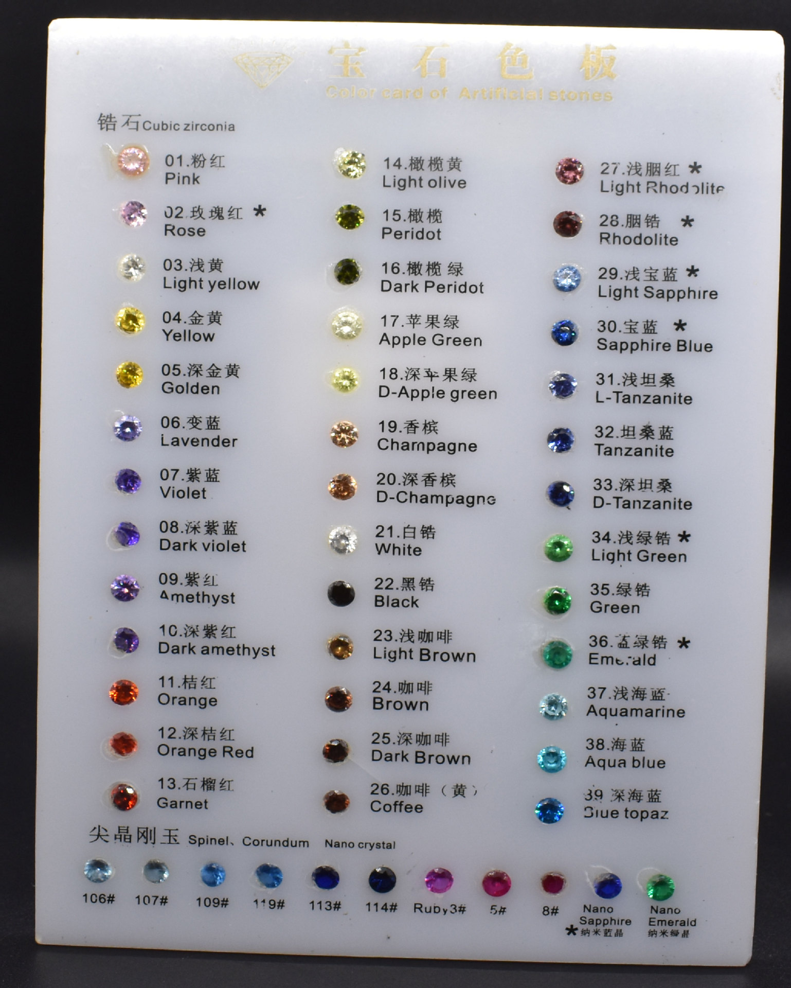 彩色锆石裸石色卡 红刚玉色卡 蓝尖晶色卡