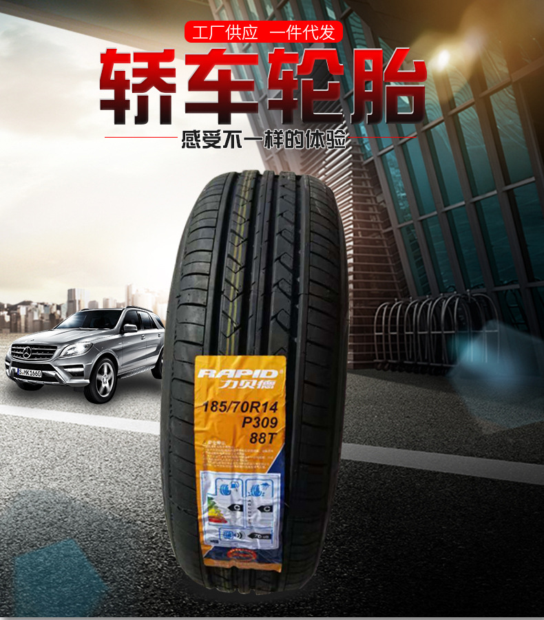 轿车轮胎 防爆耐磨轮胎 rapid驰影力贝德轮胎 纵向子午线汽车轮胎