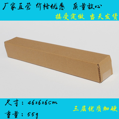 46*6*6长条箱 雨伞画轴快递包装盒 三层加硬满盖长方形纸箱纸盒