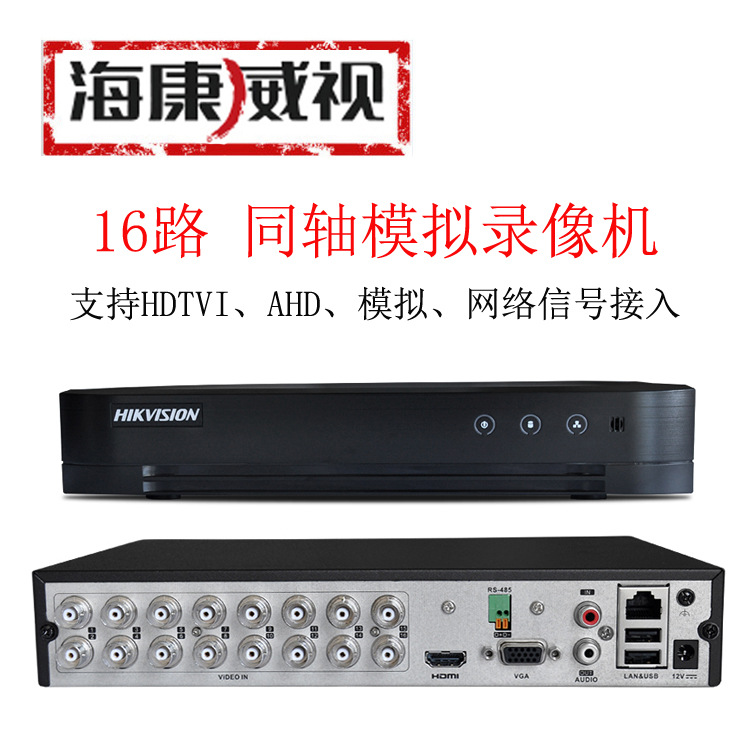 ds-7816hqh-k1用于f1/n海康威视16路dvr同轴高清硬盘录像监控主机