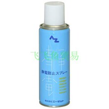 エーゼットAZ 润滑剂 静電防止スプレー 220ml