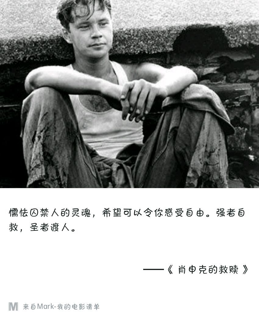 肖申克的救赎经典截图图片