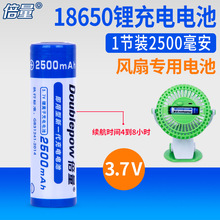 倍量品牌18650充电电池 平头2500毫安足容 适用风扇3.7v锂电池
