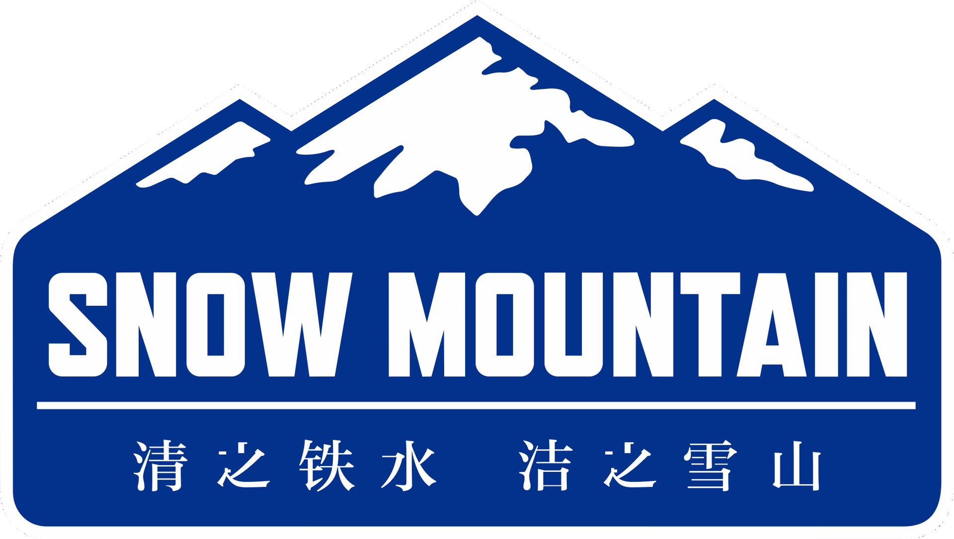 雪山牌铁水净化剂 清理炉壁 净化铁水 助熔节电