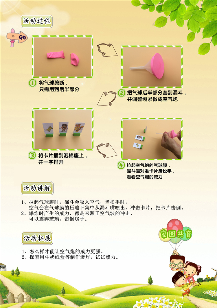 自制空气炮 幼儿园儿童diy益智科学探索小实验科教具玩具教材