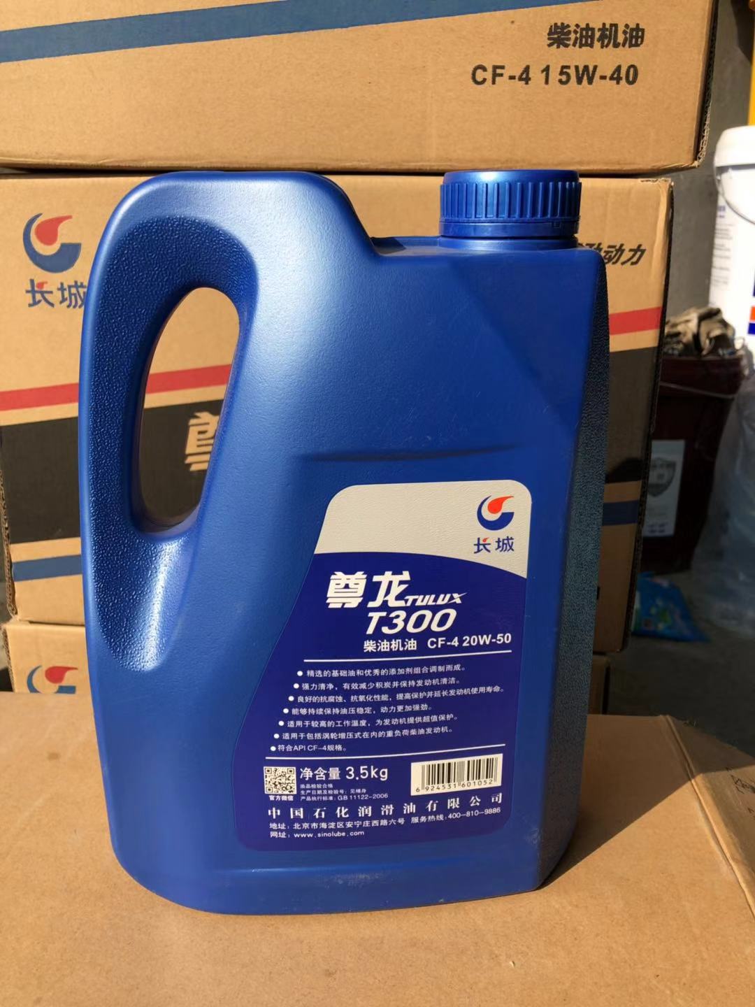 长城机油长城尊龙t300cf4车用润滑油长城柴机油批发柴油机油4l