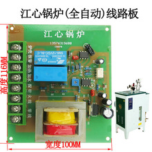 江心锅炉线路板 电路板 电加热发生器控制板