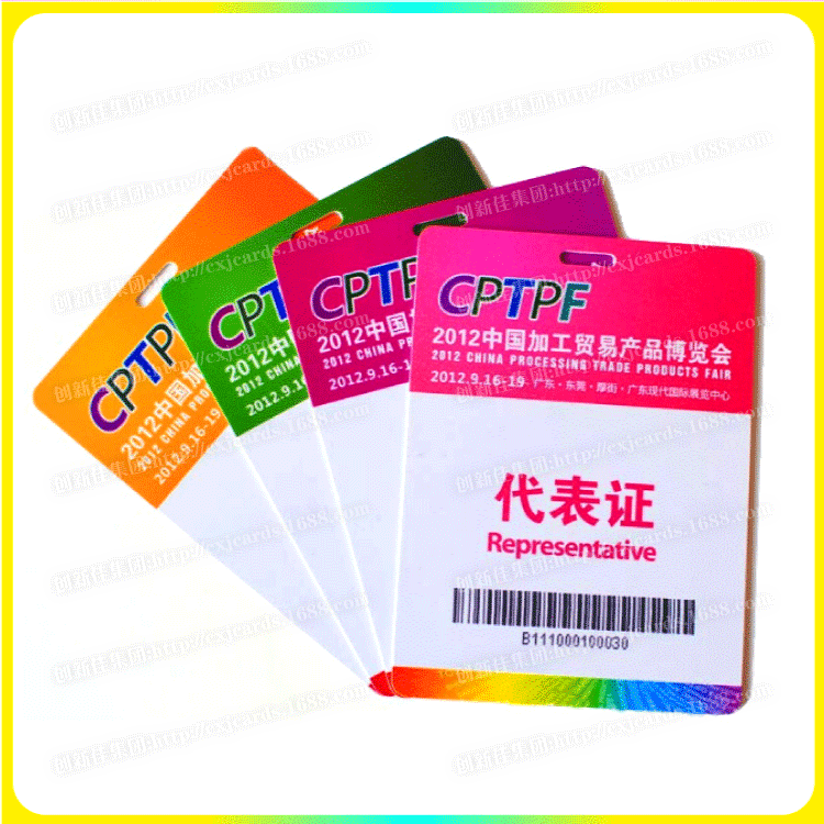 提供优质订制pvc会展证卡 pvc参观证 pvc工作牌证卡 参赛证卡厂家