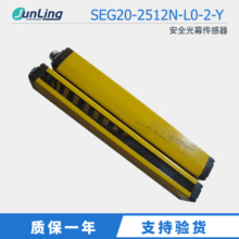 上海信索代理 SEG20-2512N-L0-2-Y  24V对射式安全光幕传感器