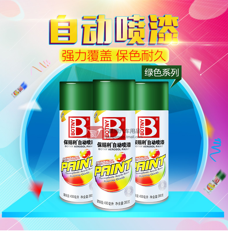 保赐利自动喷漆草绿色浅绿色汽车自行车摩托车手喷漆死飞涂鸦油漆