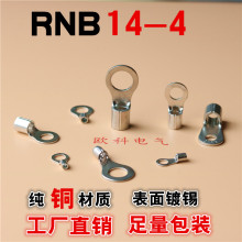 RNB14-4铜线耳 冷压端子 圆形裸端头 铜线鼻子 镀锡铜接头 线耳